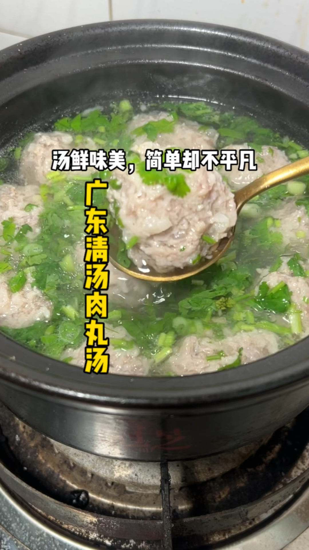 广东人对汤的热爱超乎你的想象,清汤肉丸汤,纯鲜美味