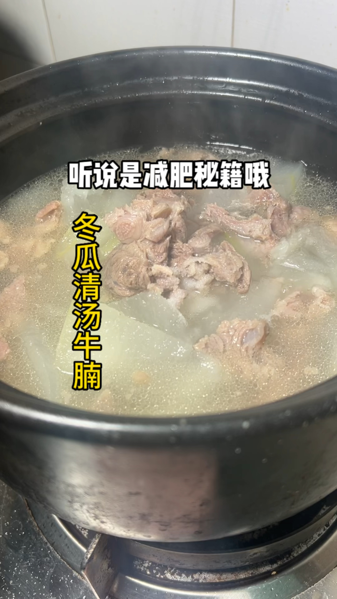 夏天就馋这口!冬瓜牛腩清汤,解暑又解馋,一碗透心凉!