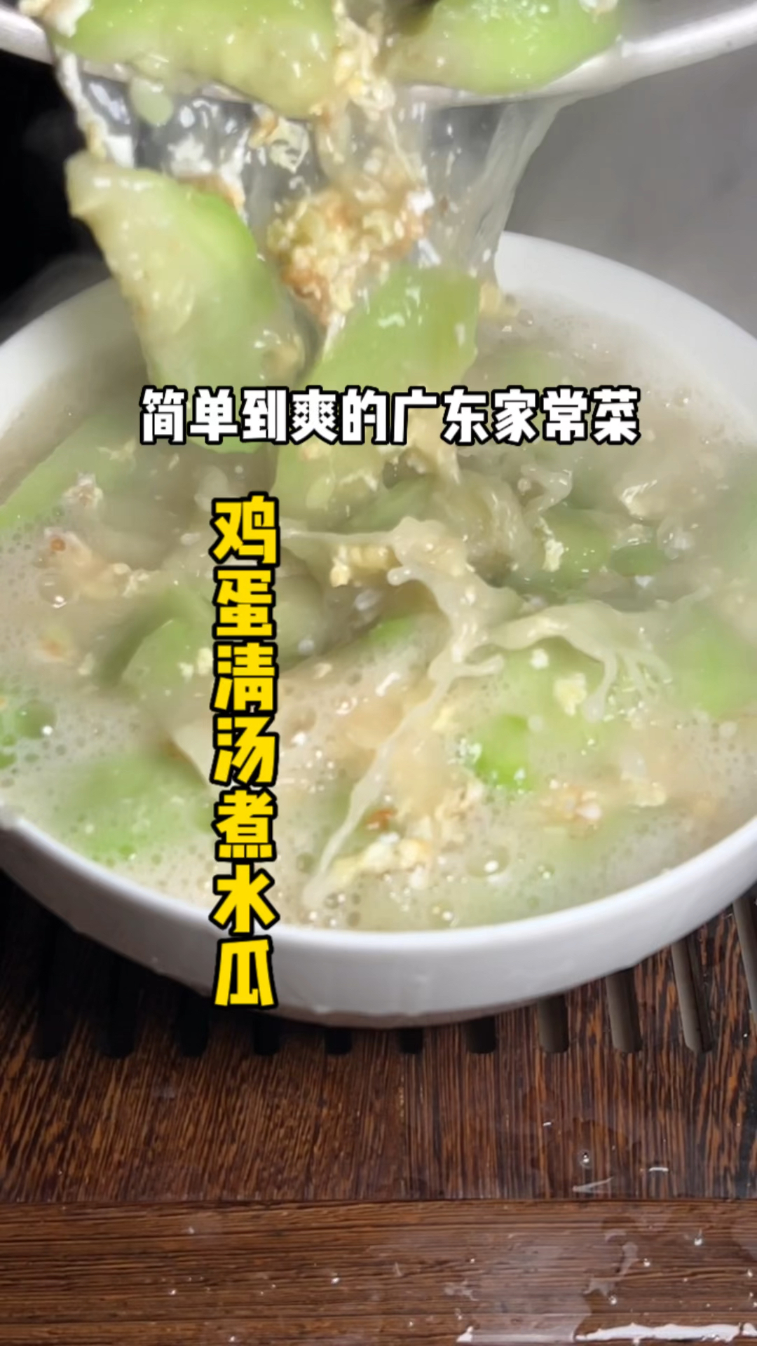 夏日必看!到掉眉毛的鸡蛋清汤水瓜,喝一口直接封神!