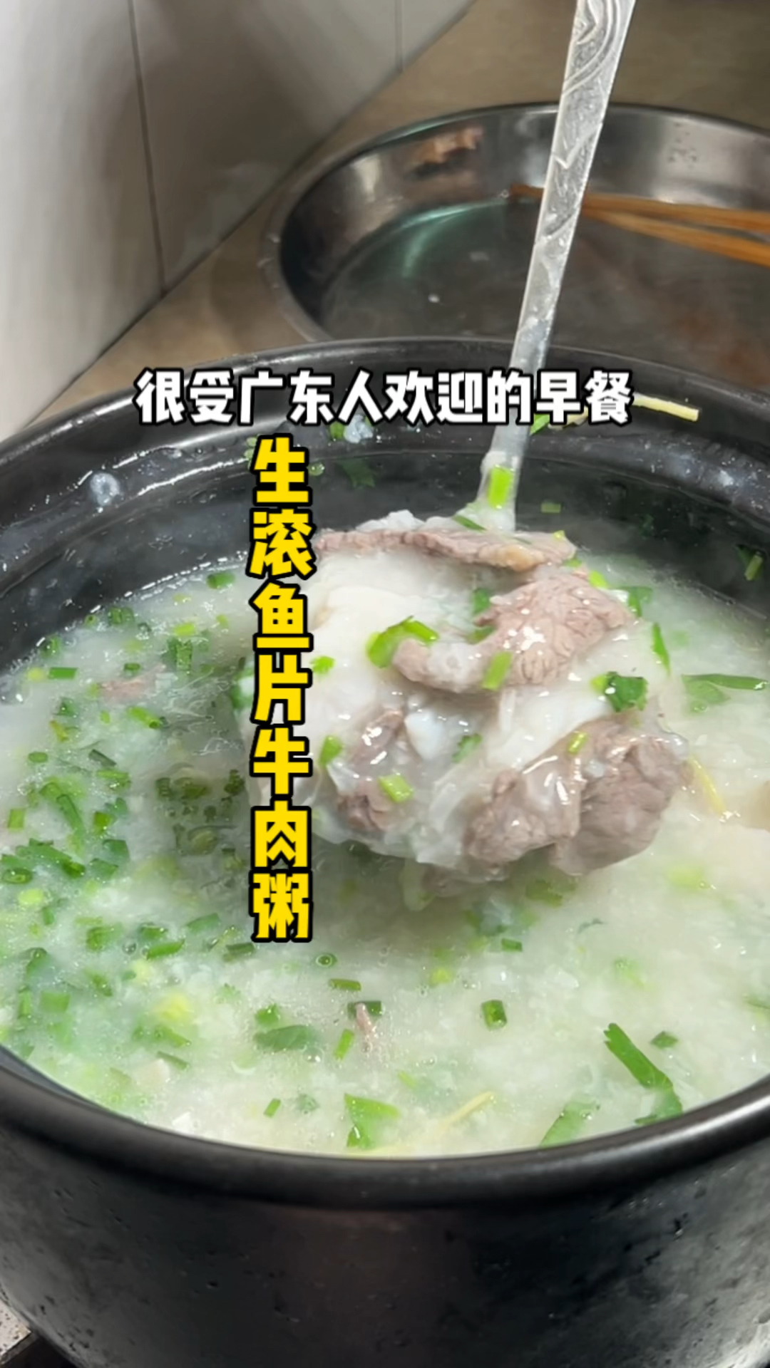 有可能是广东第二受欢迎的早餐系列，生滚粥真的很受欢迎