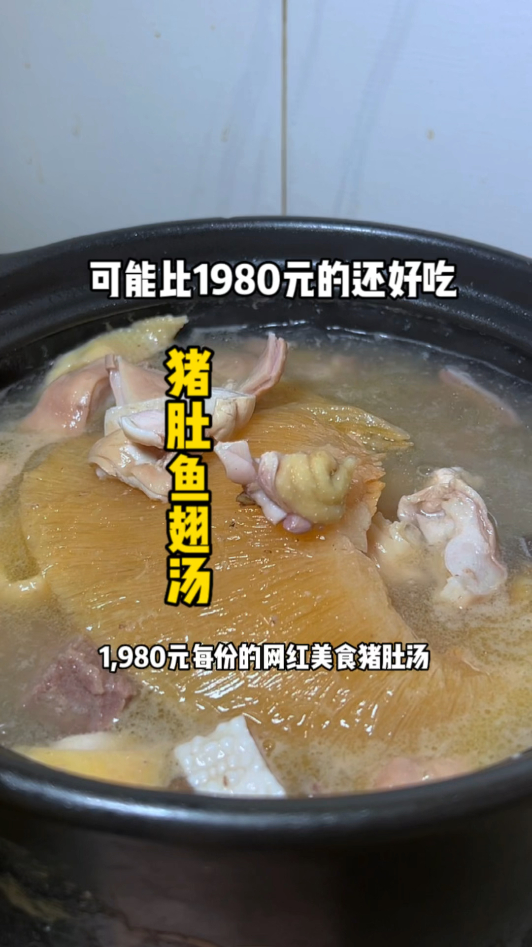 省1600元不香吗?两折的价格吃网红猪肚鱼翅汤