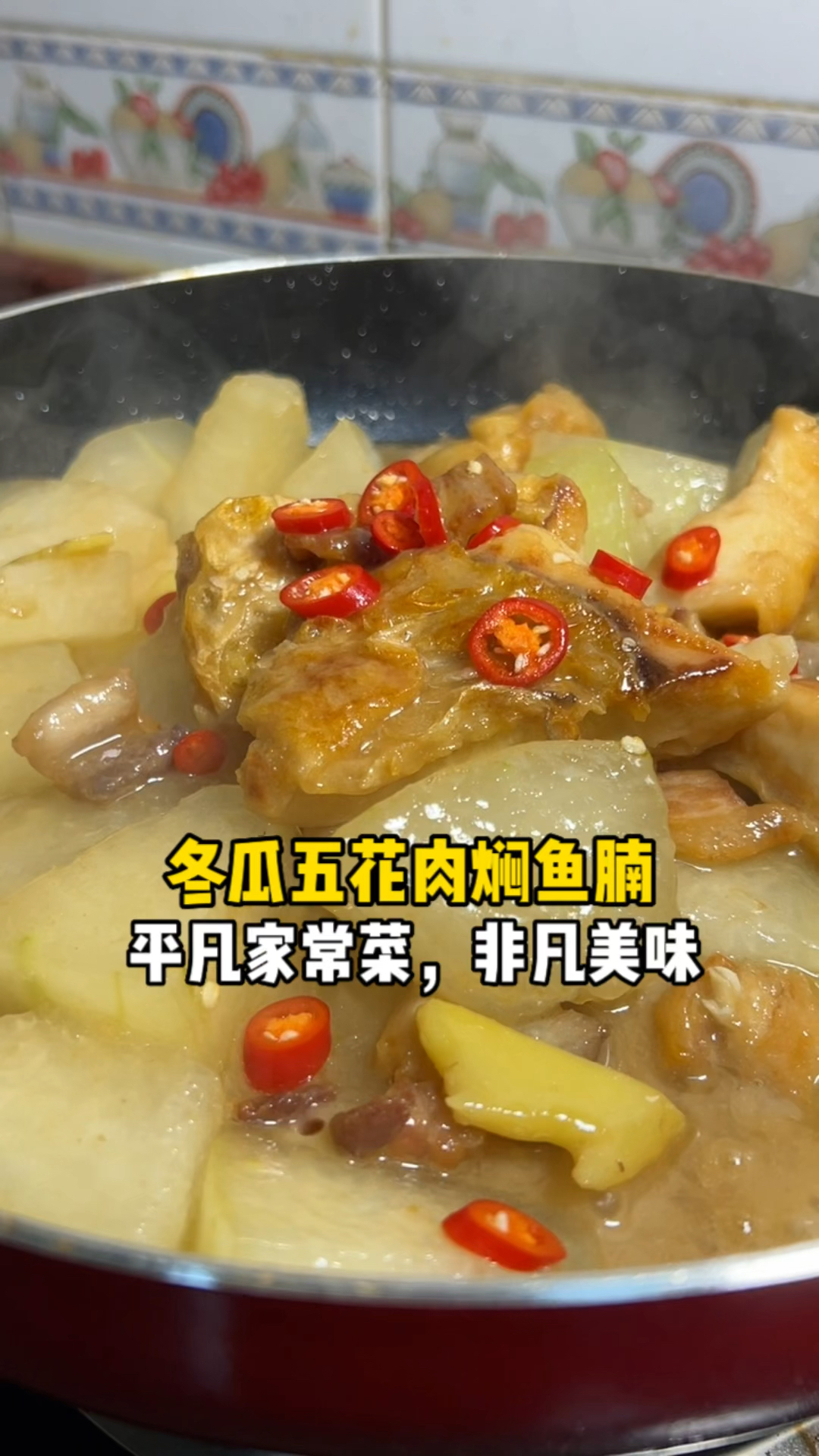 平凡的家常菜，非凡的味道，绝对媲美酒店大厨的手艺