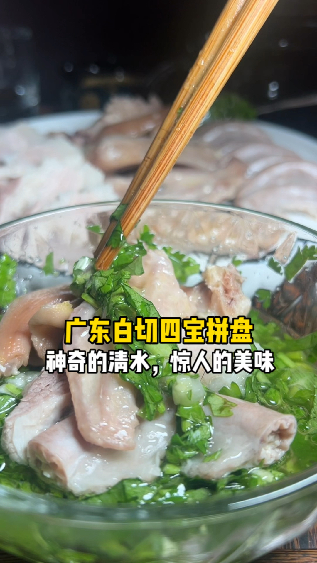 广东白切四宝拼盘的做法教程#粤菜#美食教程#白切拼盘#白切粉肠