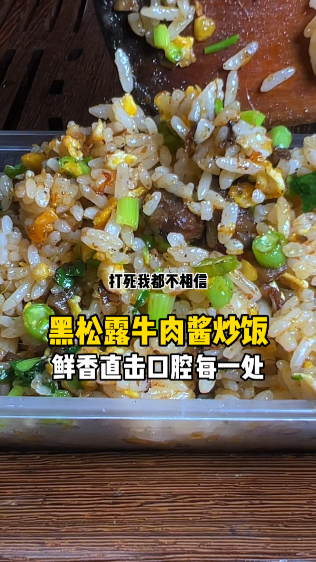 警告:这碗炒饭可能让你再也看不上其他外卖!