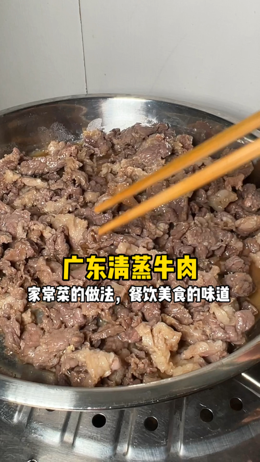 吃过一次就会有无数次,新鲜牛肉就应该清蒸