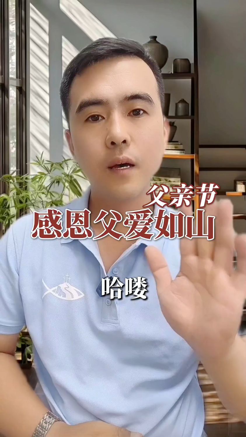 父亲节快乐,感恩父爱如山