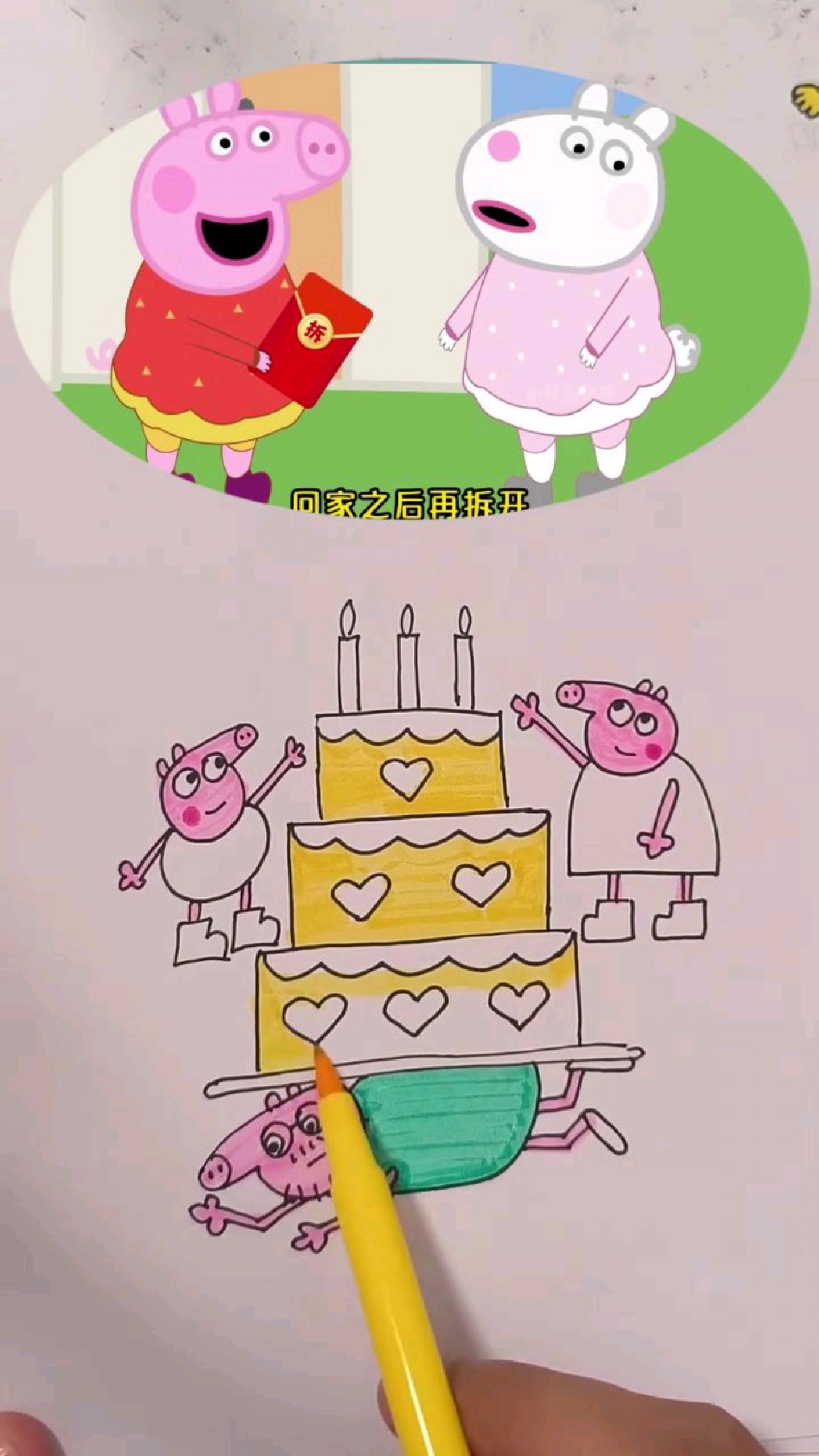 佩奇和苏西交换红包