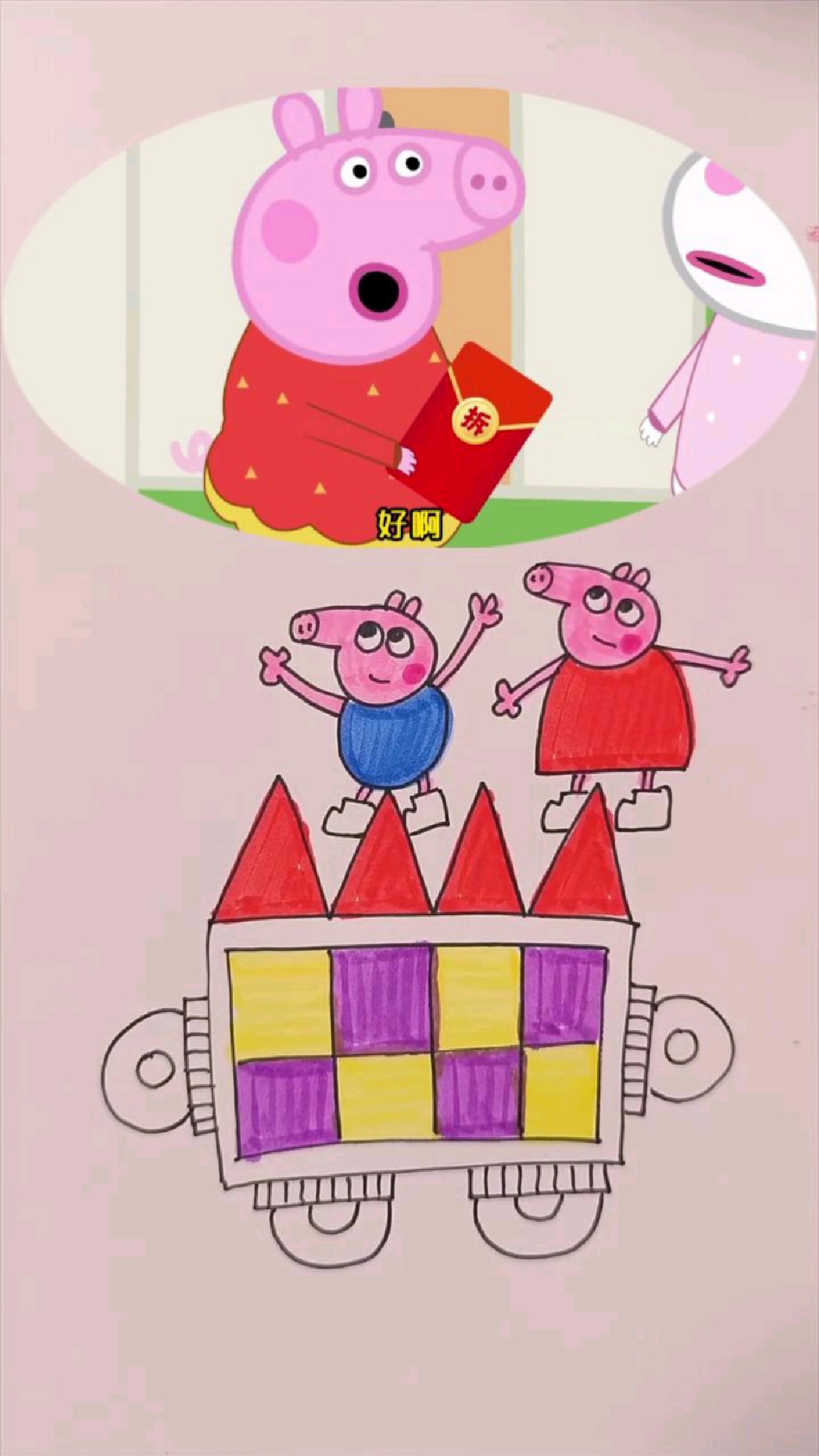 佩奇乔治交换红包