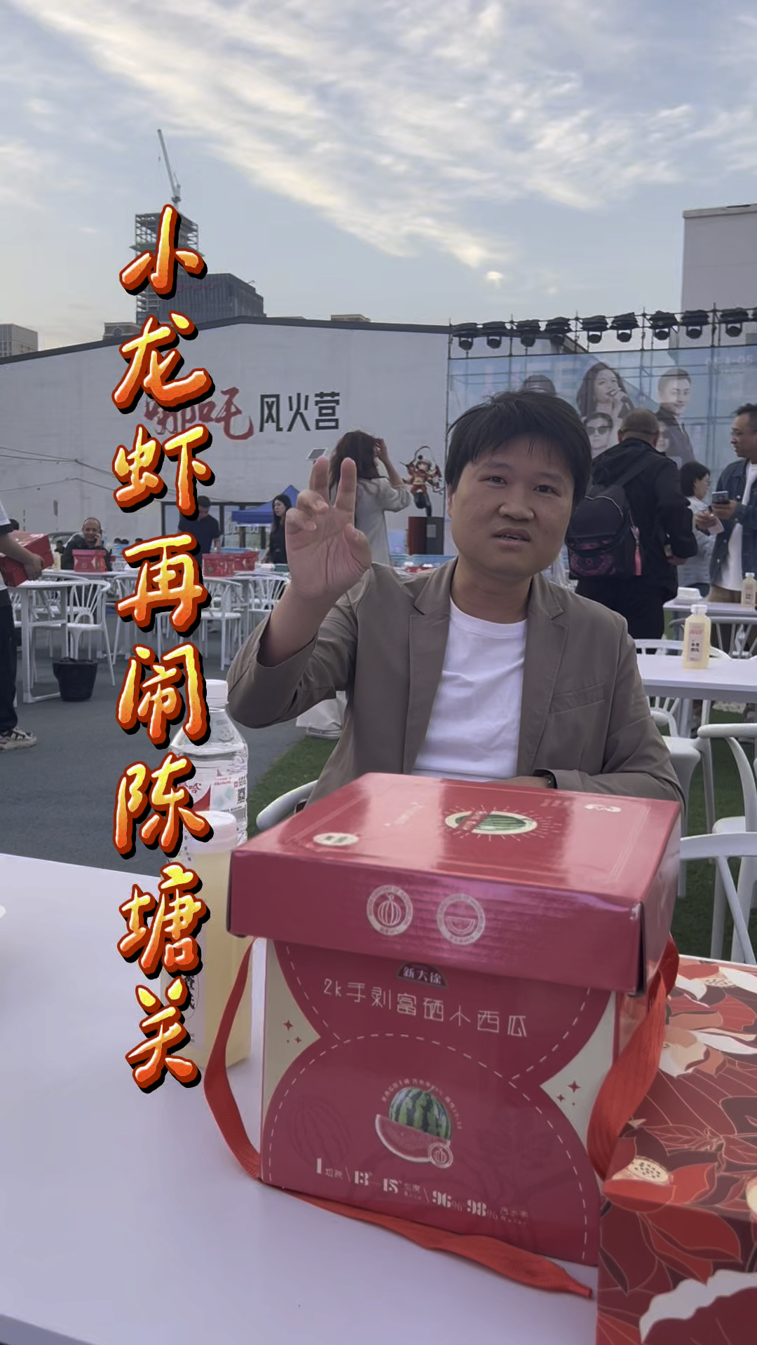 小龙虾再闹陈塘关之陈塘哪吒潜江龙虾美好生活节