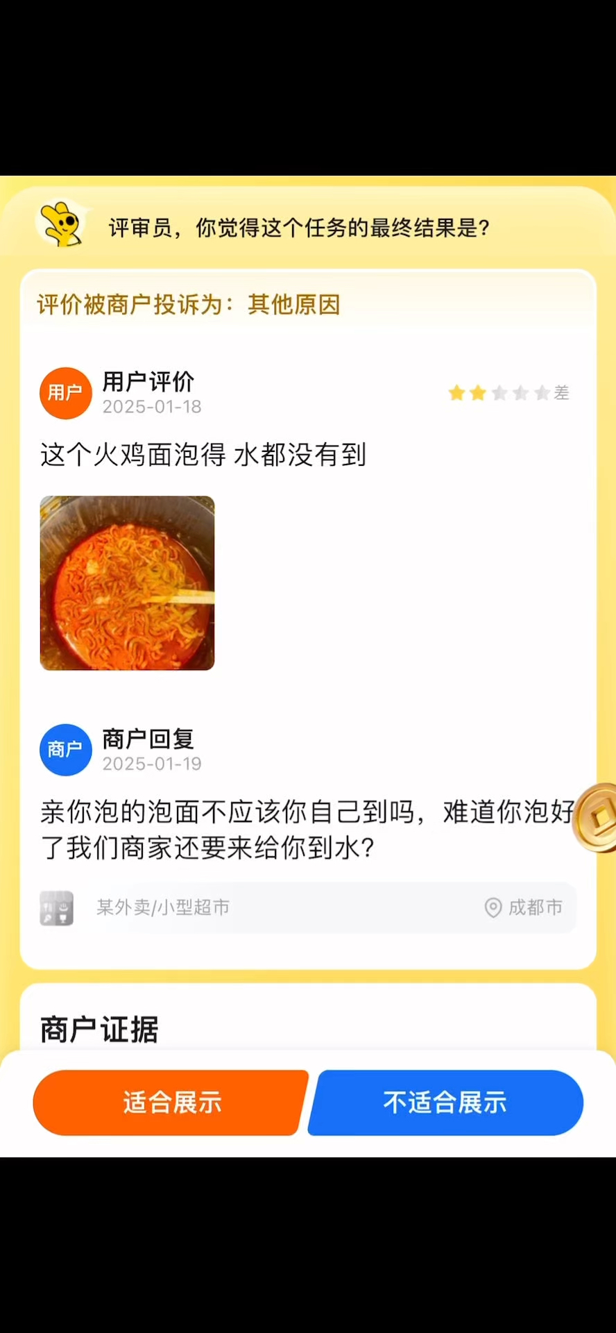 每日美团评审 26