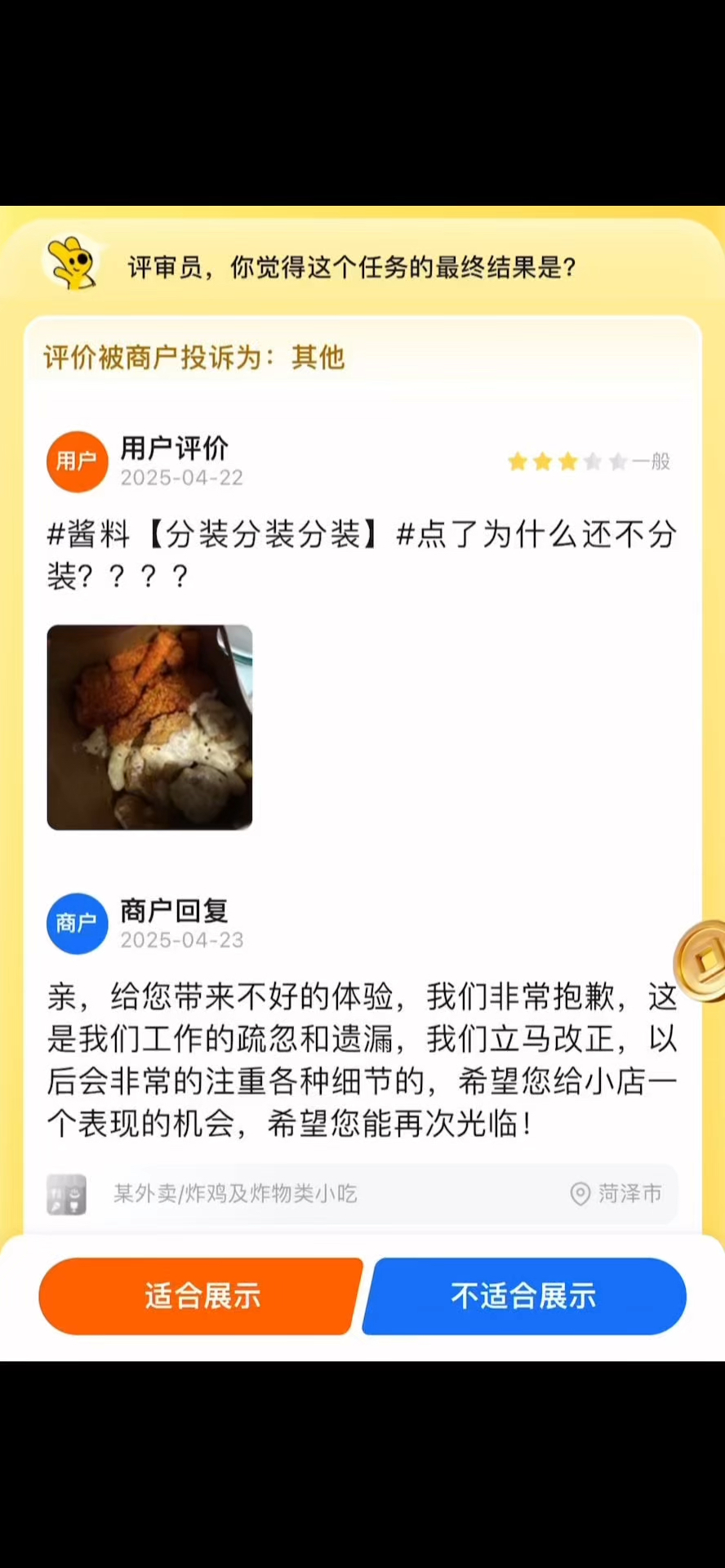 每日美团外卖评论卧龙凤雏纯享版33