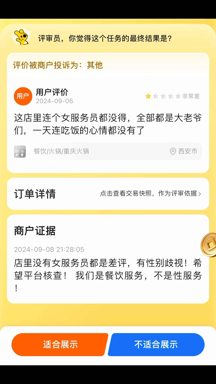 每日美团外卖评论卧龙凤雏纯享版69
