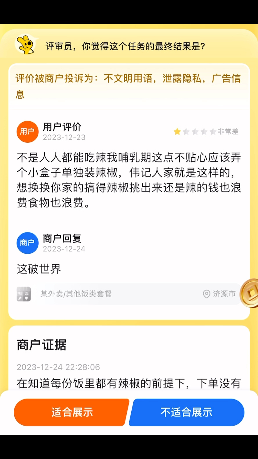 每日美团外卖评论卧龙凤雏纯享版89