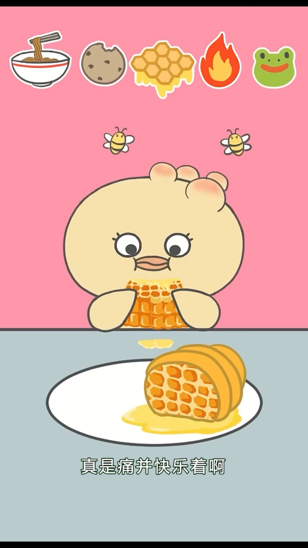 小鸭子欧祖的美食吃播!