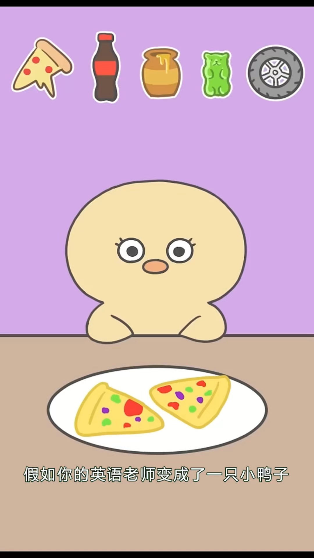 小鸭子欧祖的美食动画!