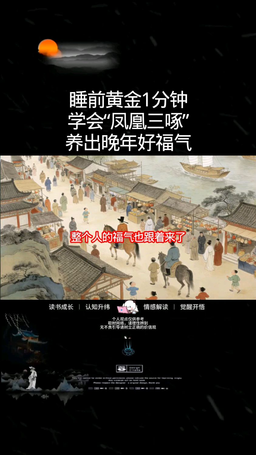 睡前黄金1分钟，学会“凤凰三啄”，养出晚年好福气