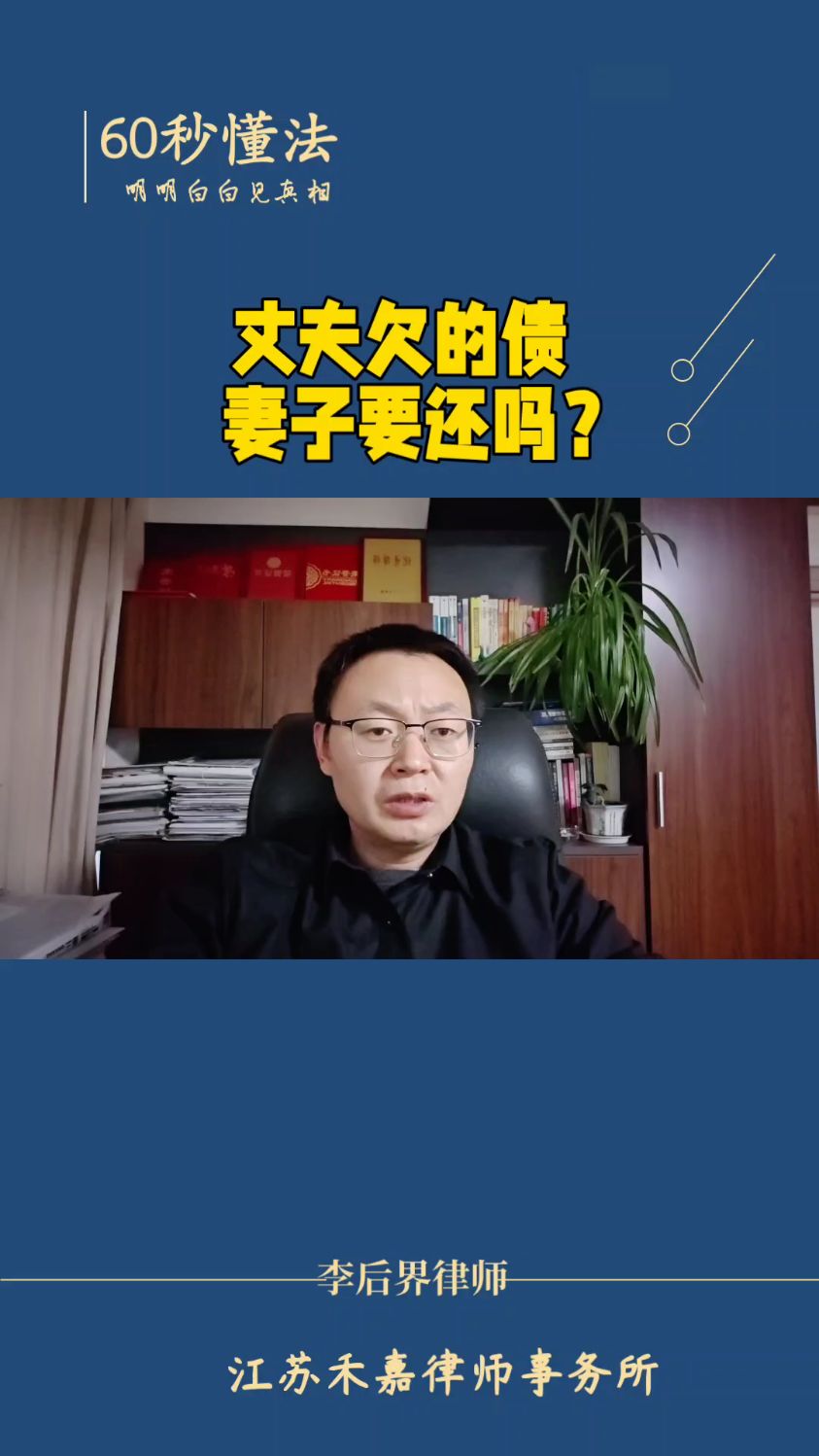 丈夫欠的债妻子要还吗?