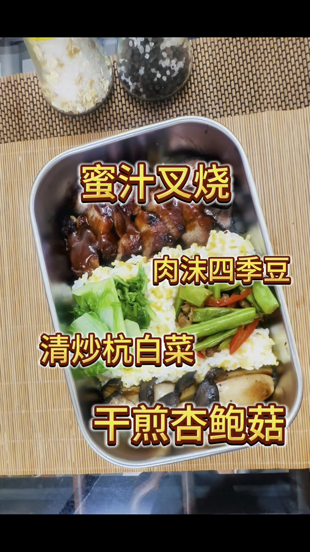 午饭来啦#拒绝外卖#美味便当#适合中午带饭的菜#学生餐#带饭日记