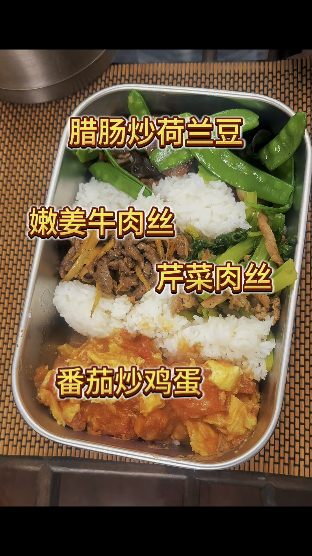 带饭上班#拒绝外卖#美味便当#带饭的菜#学生餐#番茄炒鸡蛋