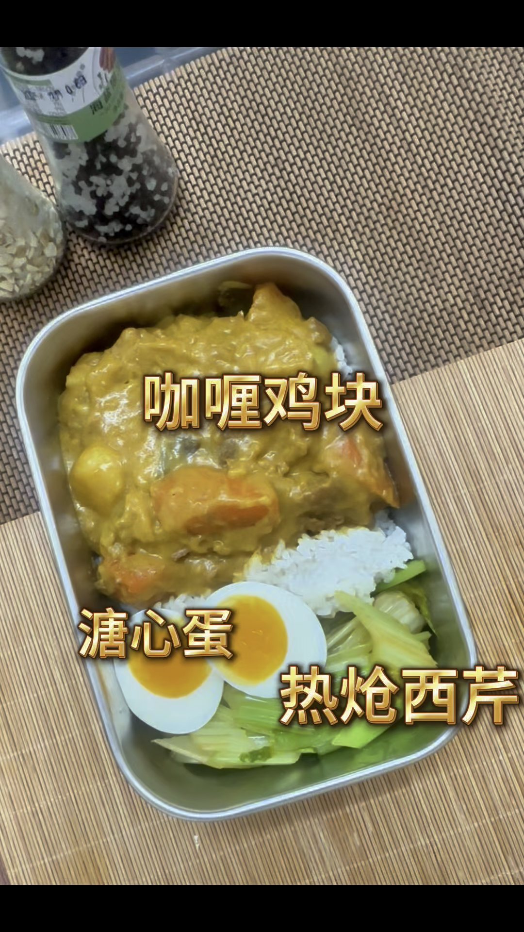 带饭上班#美味便当#咖喱鸡块#拒绝外卖