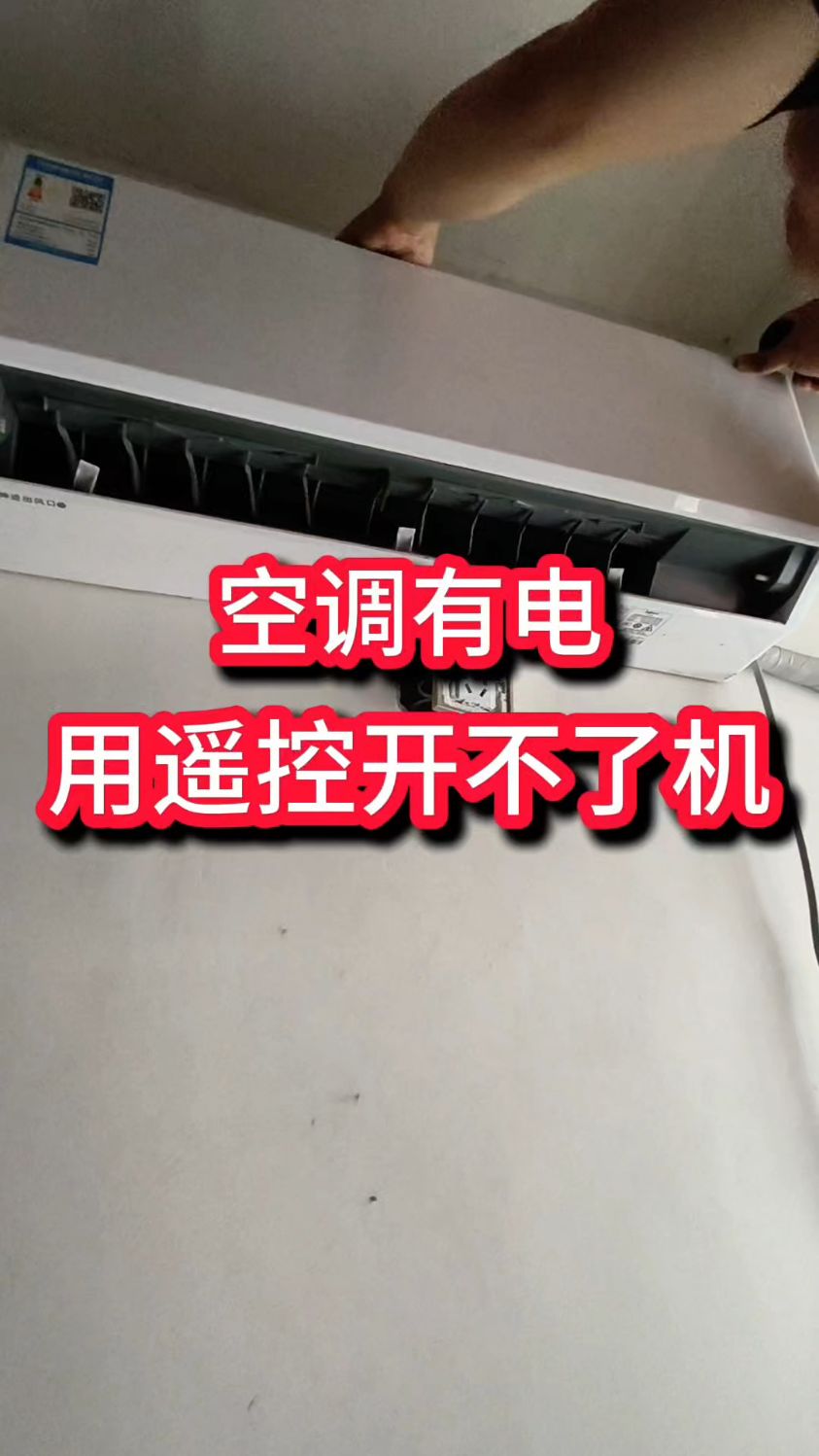 空调开机没反应,用应急开关可以正常开关机
