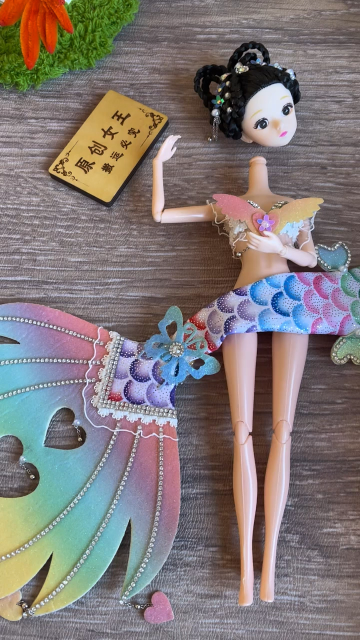 美人鱼娃娃穿衣教程