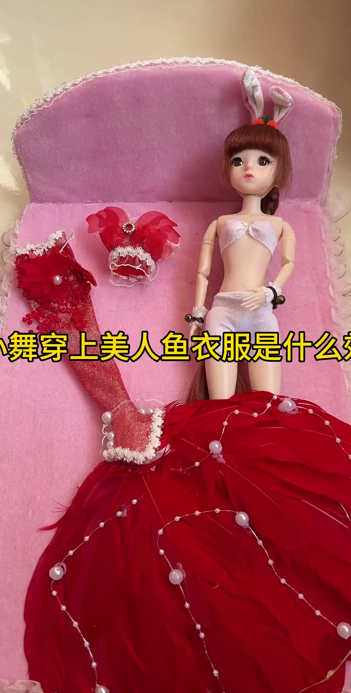 当小舞穿上美人鱼的衣服,看看效果会怎样