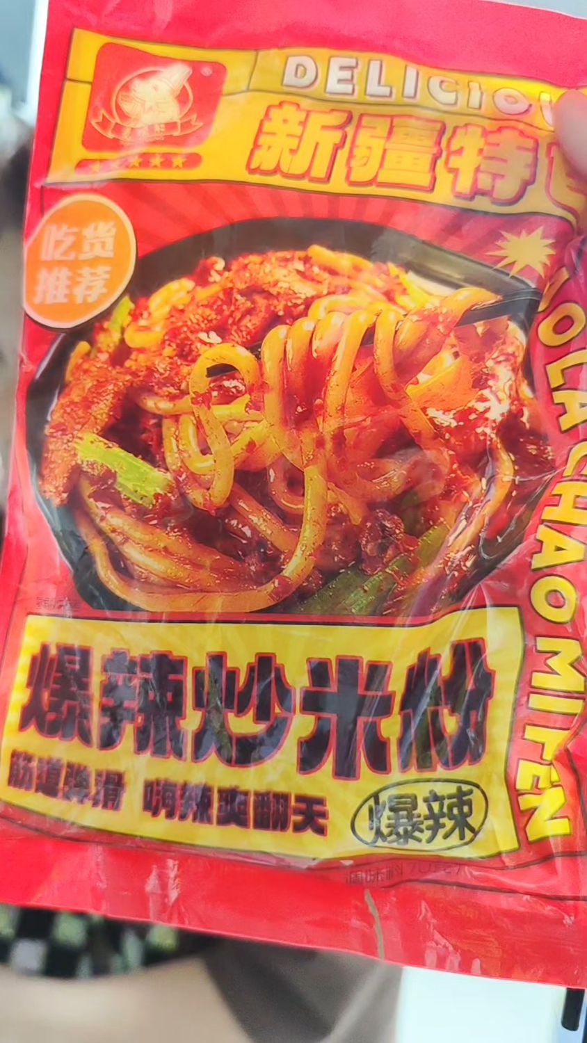 今天吃新疆菜,爆辣新疆炒米粉配馕和烤羊排