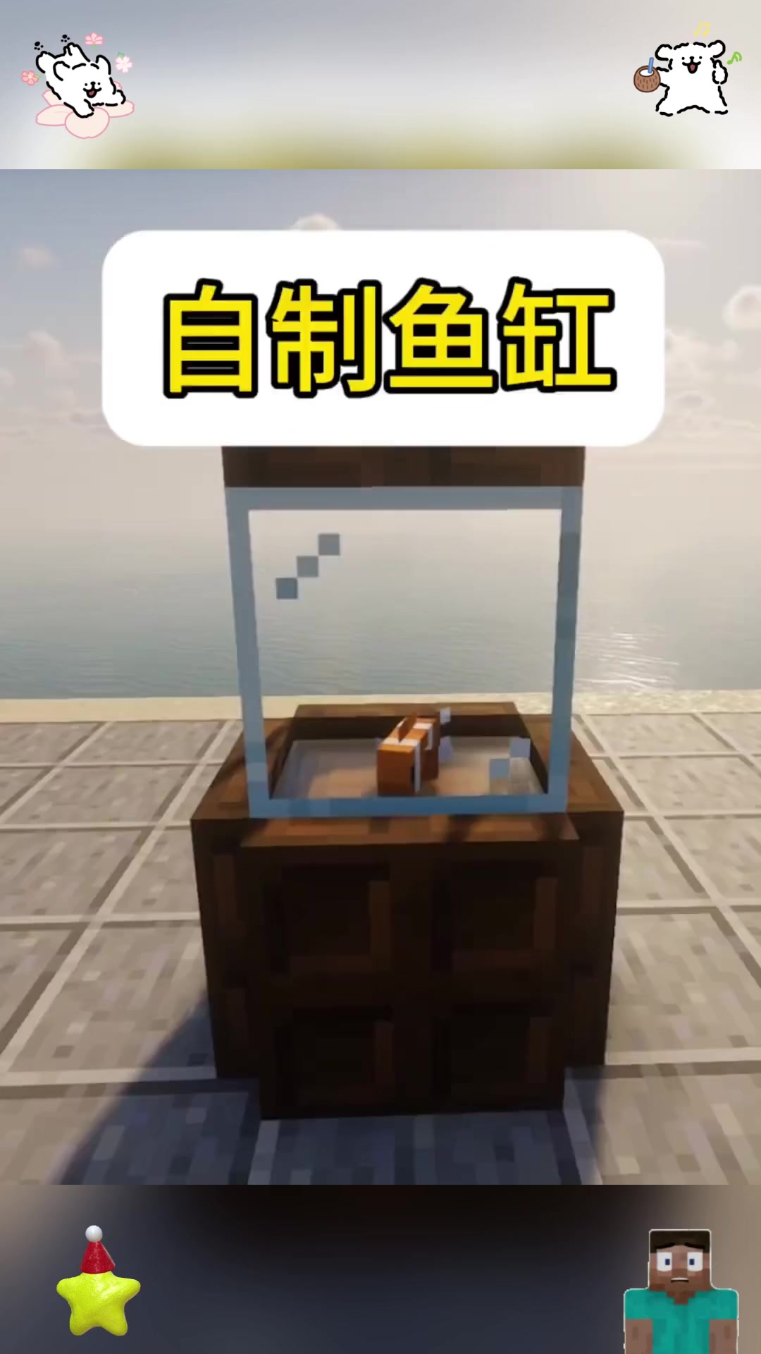 自制鱼缸!!!