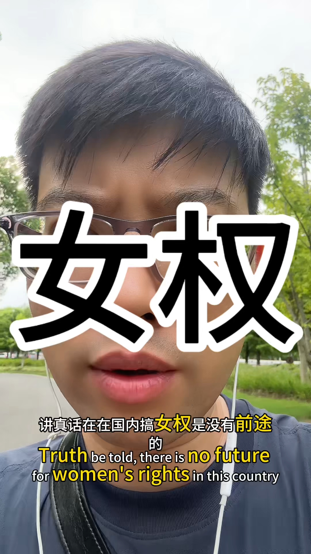 女权在国内真的没有前途