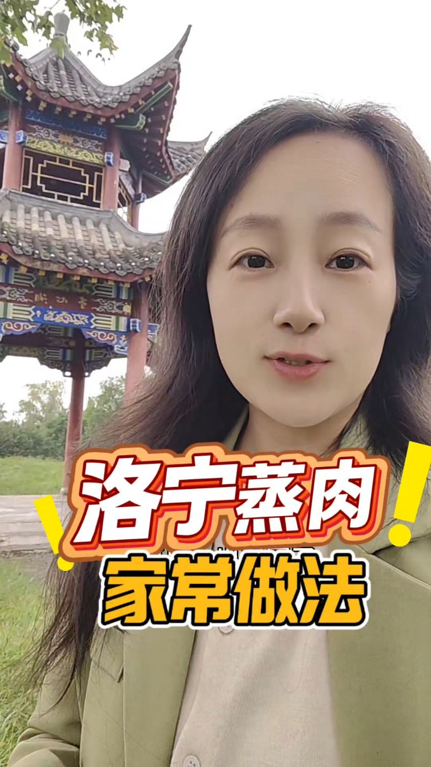洛宁蒸肉家常做法