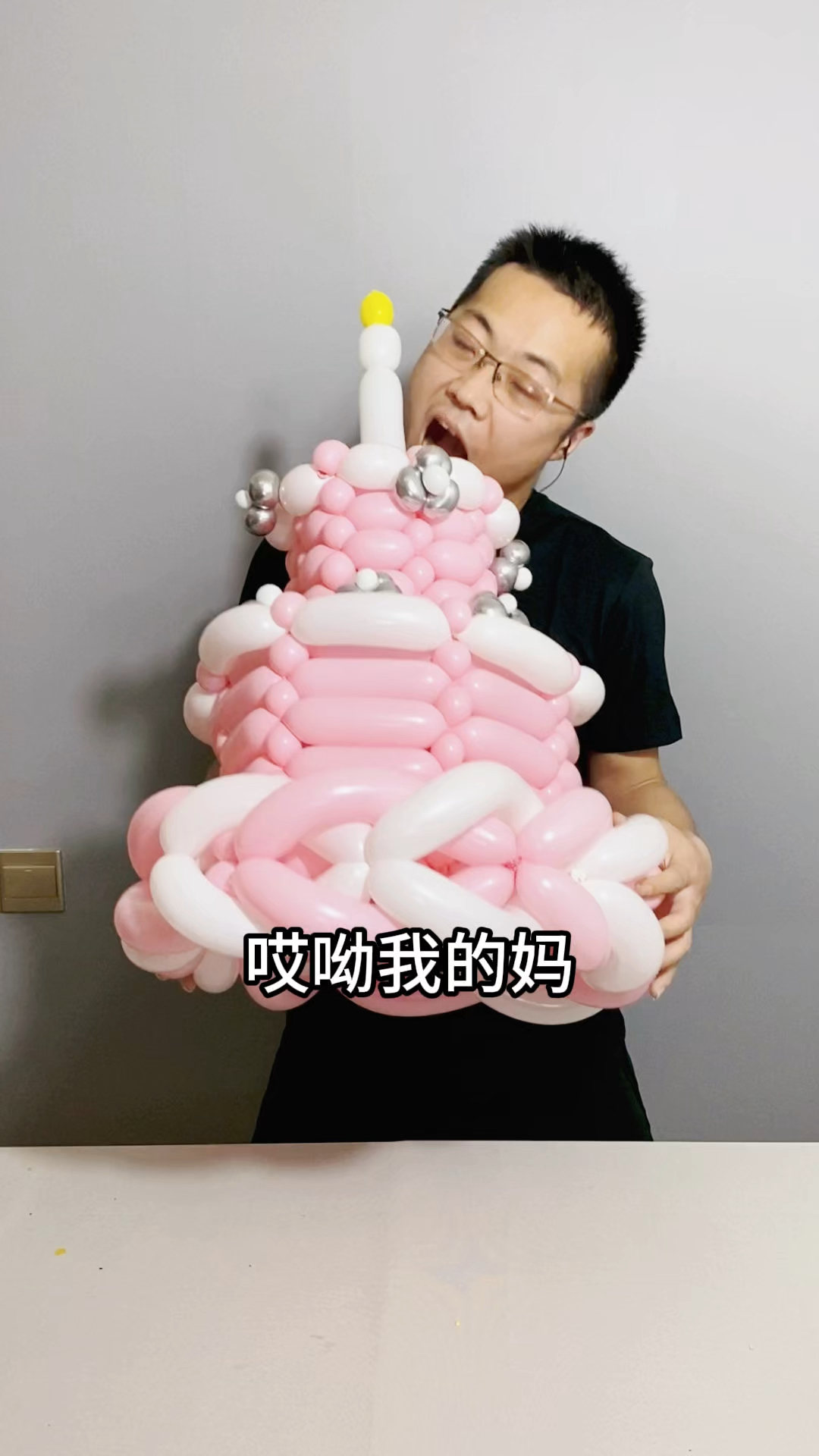 以后再也不用买生日蛋糕了,气球也能做一个