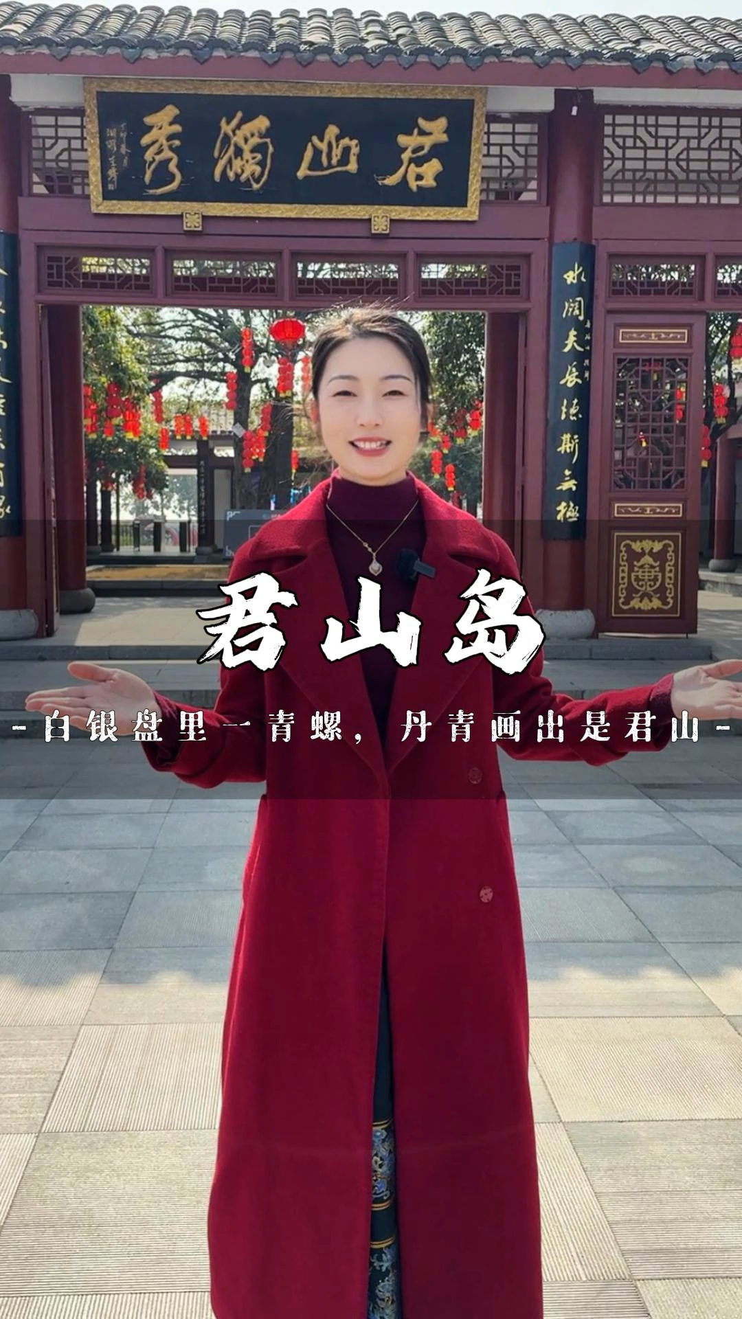 看完哪吒2,来君山岛上寻找龙宫的入口#岳阳文旅