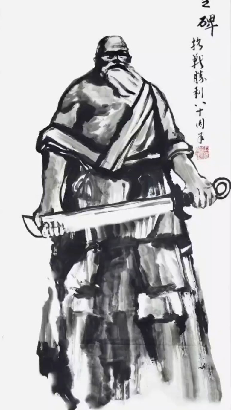 水墨大写意“丰碑”抗战胜利八十周年纪念(上官天遐国画)