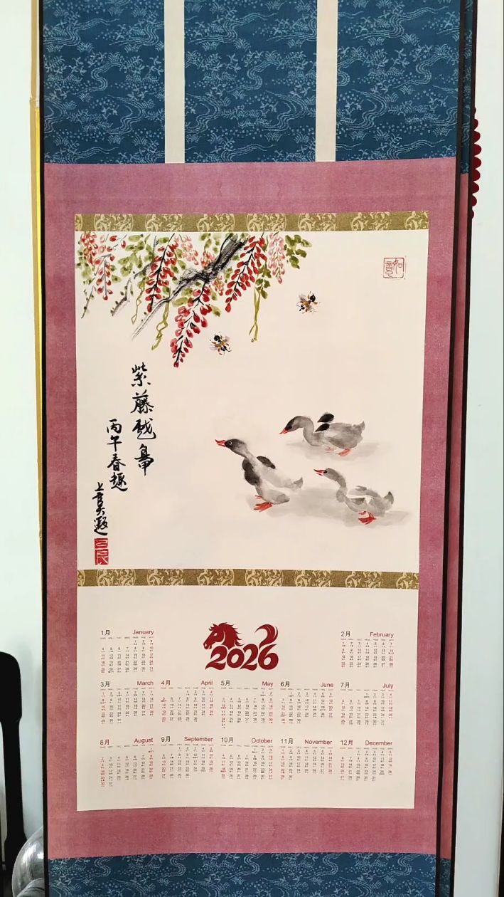 娄师白大师“紫藤戏鸭”丙午春趣图研学挂历(上官天遐教国画)