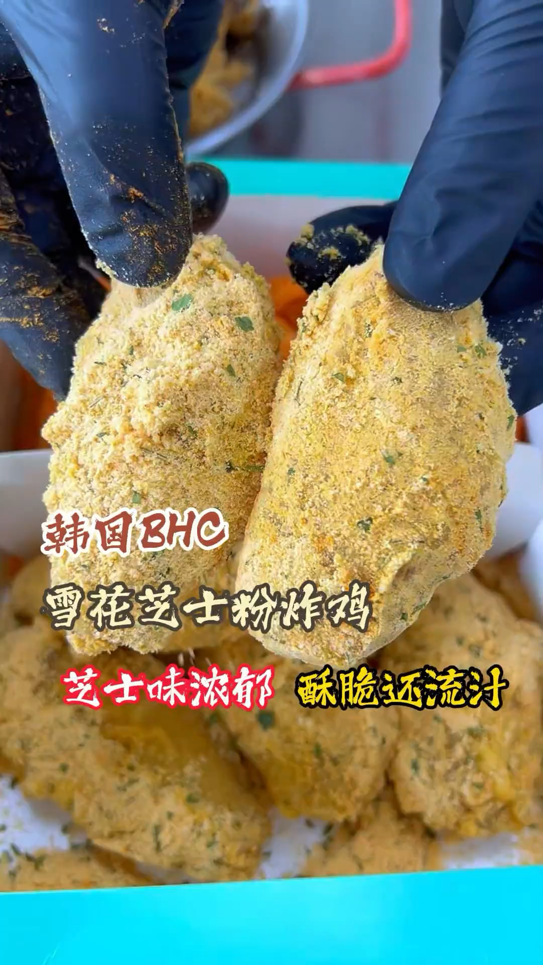 白芝士粉30克、黄芝士粉30、奶粉50克雪花芝士炸鸡
