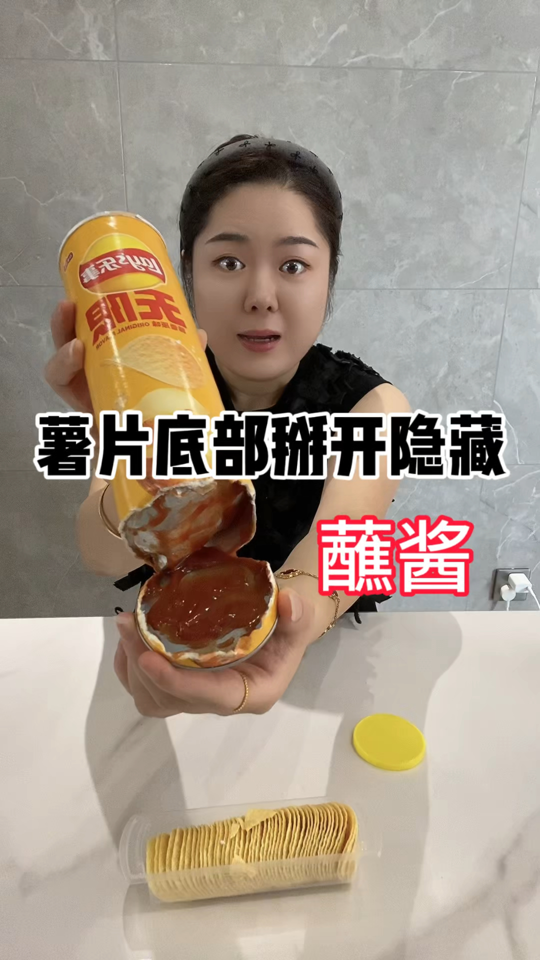 薯片底部掰开隐藏蘸酱?