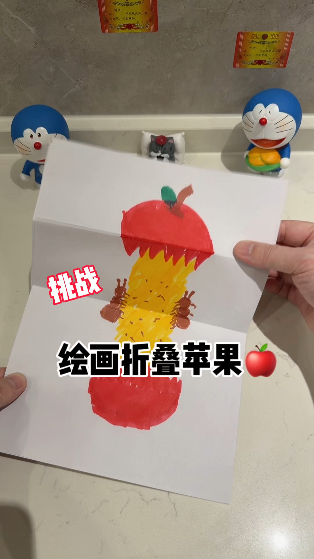 挑战绘画折叠苹果