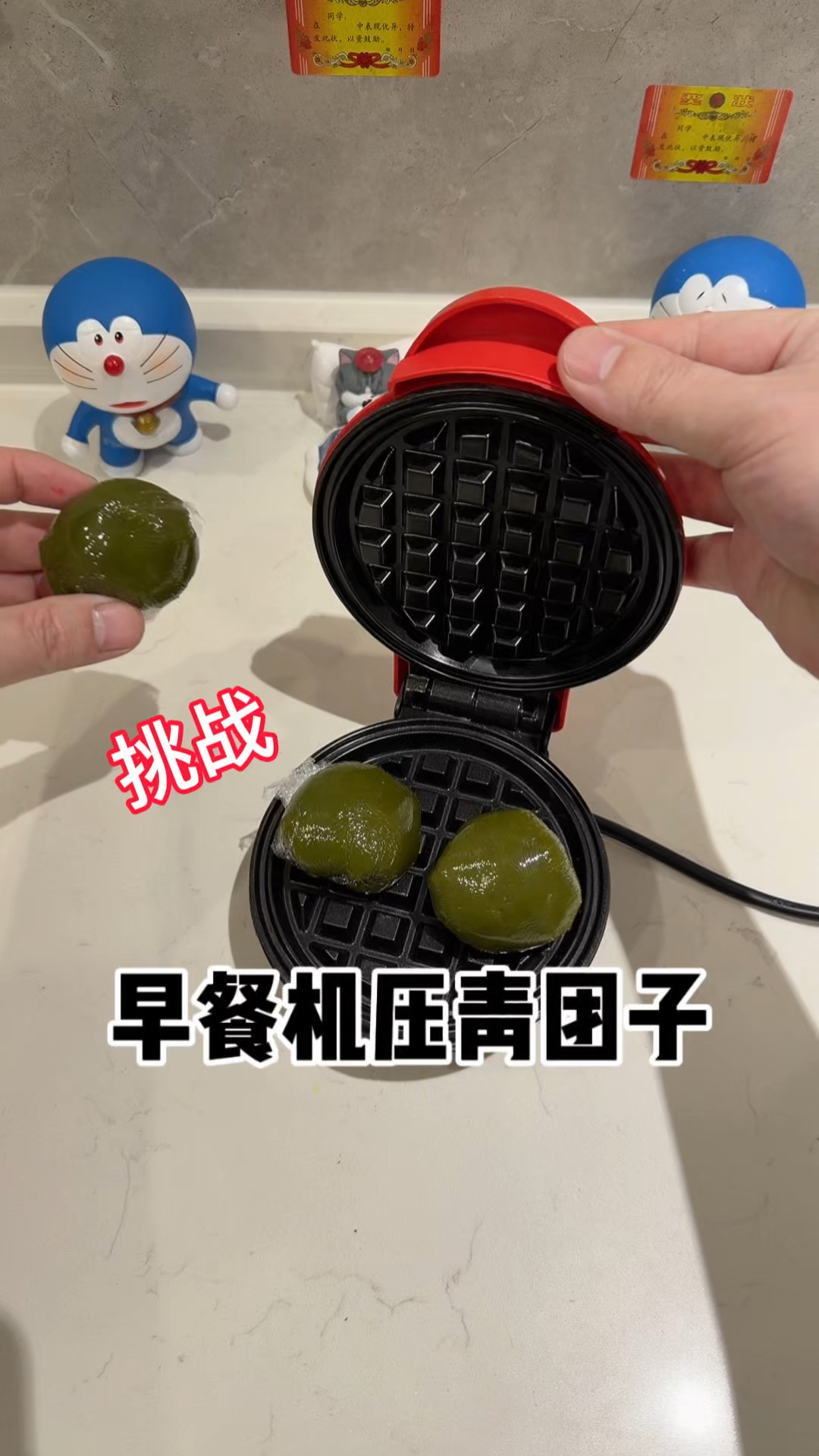 早餐机压青团子?