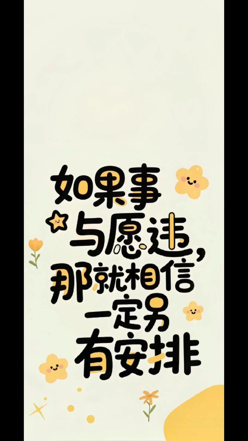 壁纸分享（文字激励类）