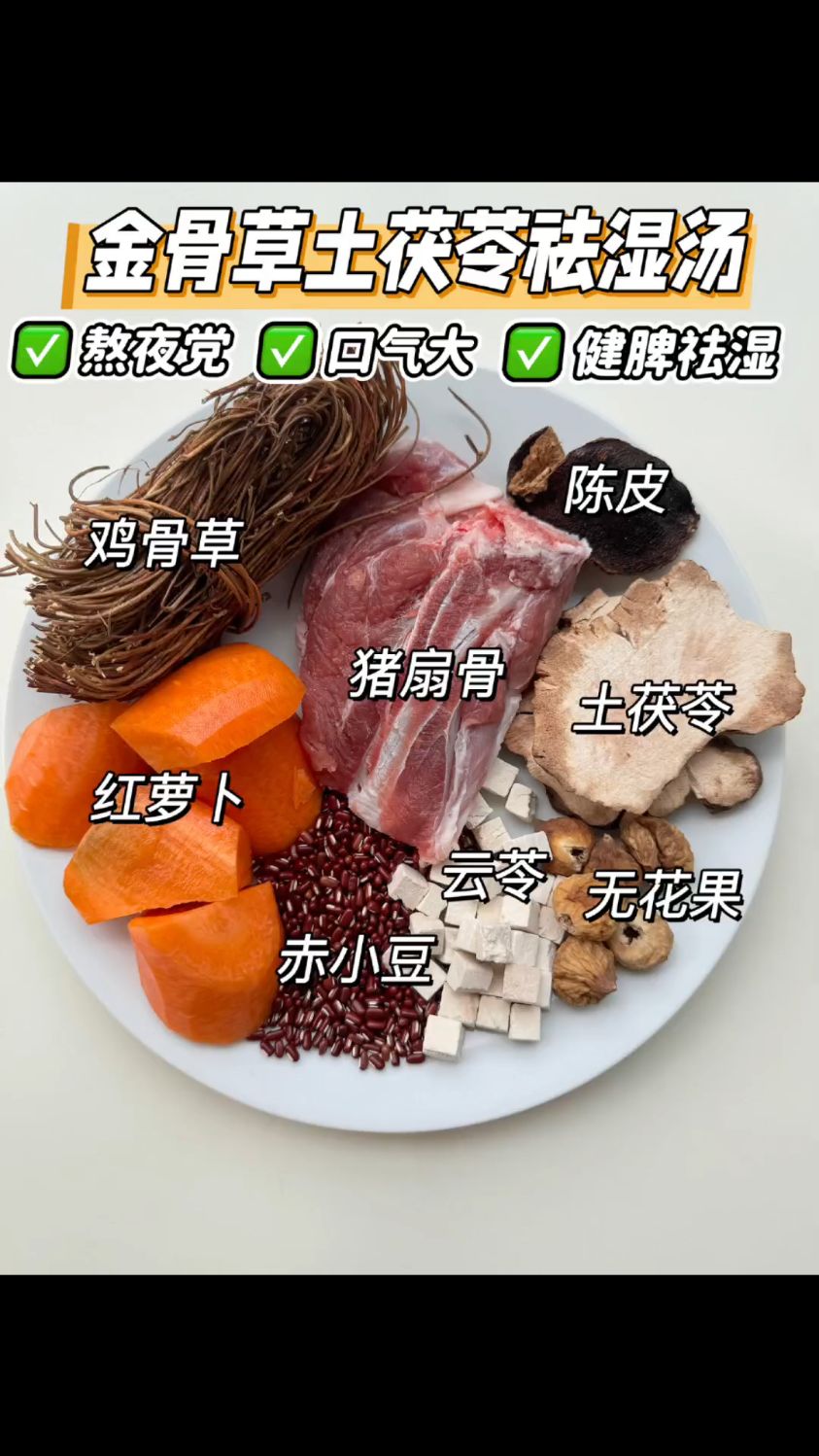 鸡骨草土茯苓祛湿汤|广东靓汤YYDS