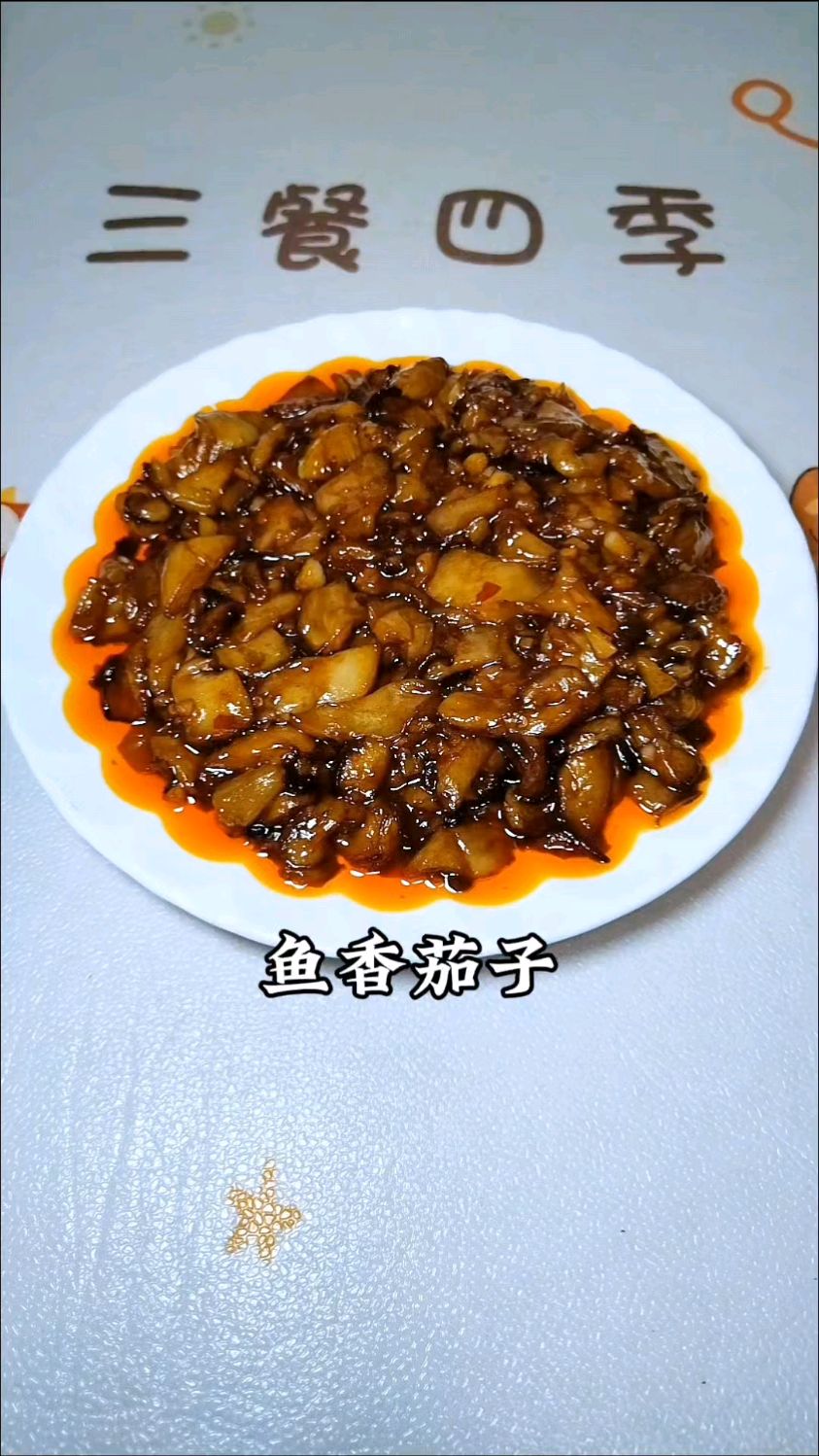 天津人爱吃茄子,鱼香茄子安排上,不用油炸也好吃,鱼香口真下饭