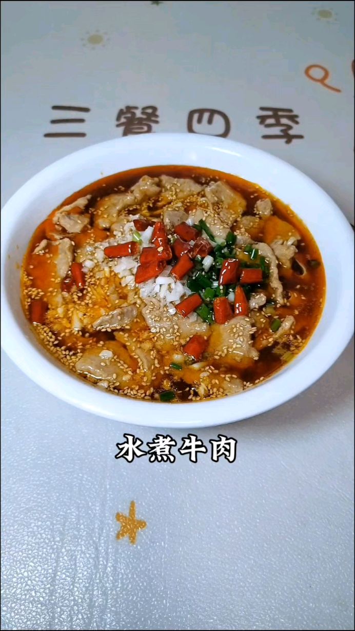 家庭版“水煮牛肉”,牛肉如何上浆才嫩?咸香微辣好吃下饭,安排