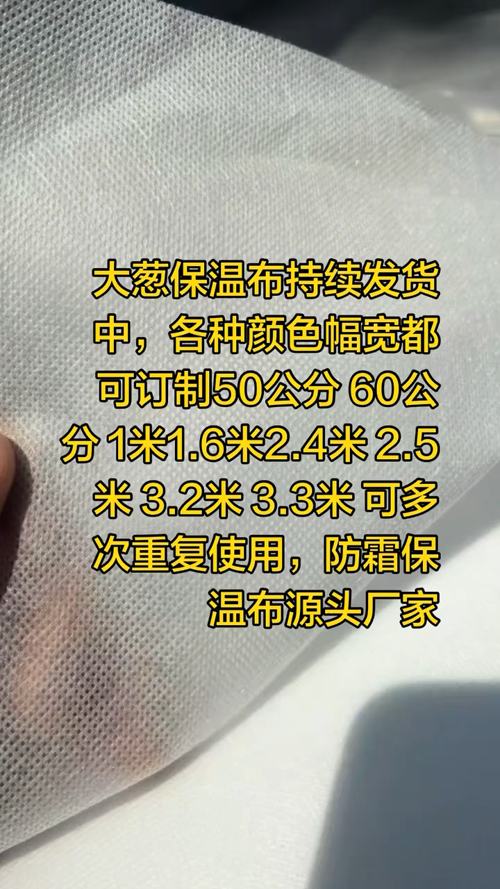 蔬菜防寒布防寒无纺布