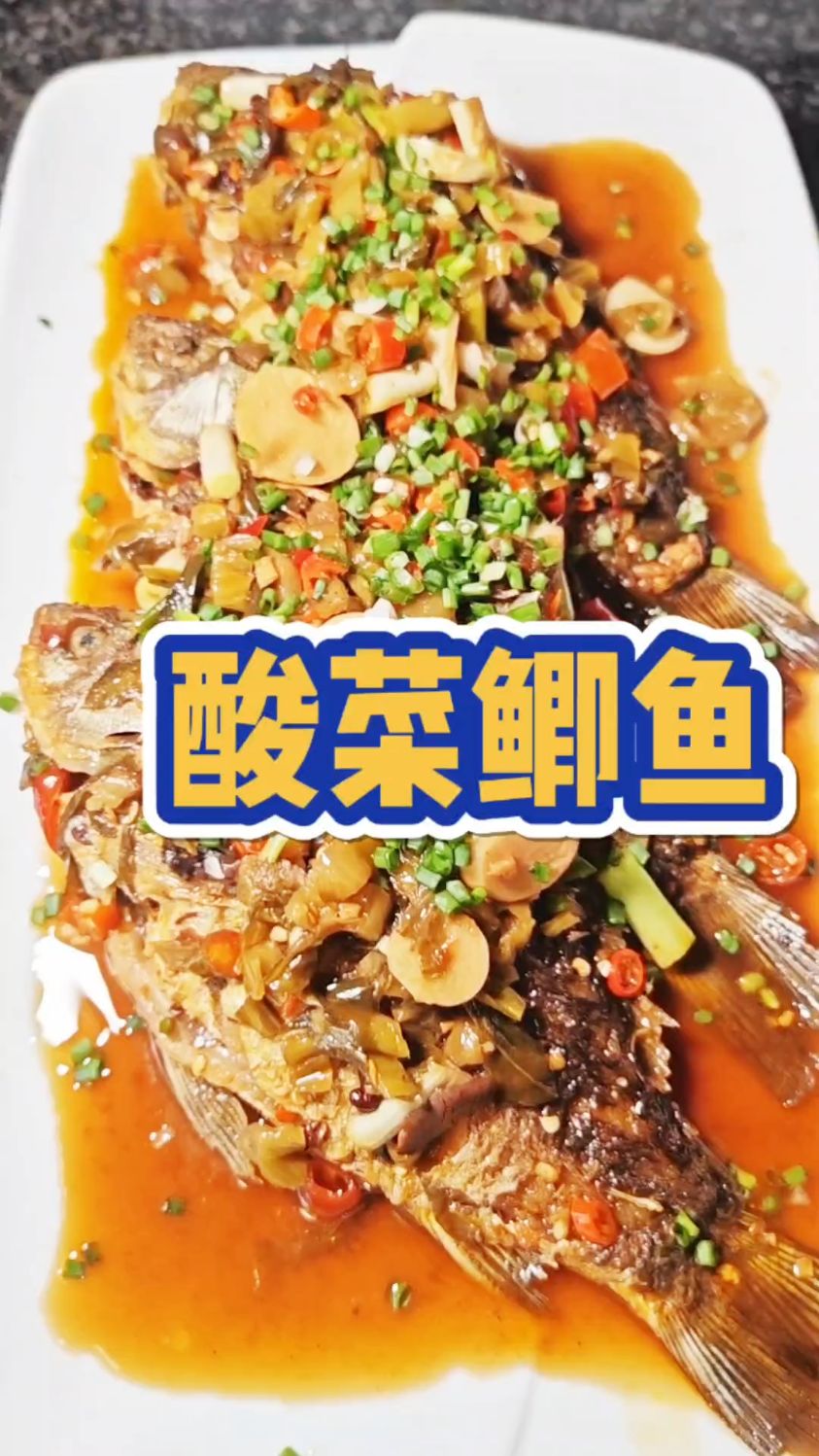 为什么有些菜家里做的还更好吃?家庭版酸菜鲫鱼,成本不到20!