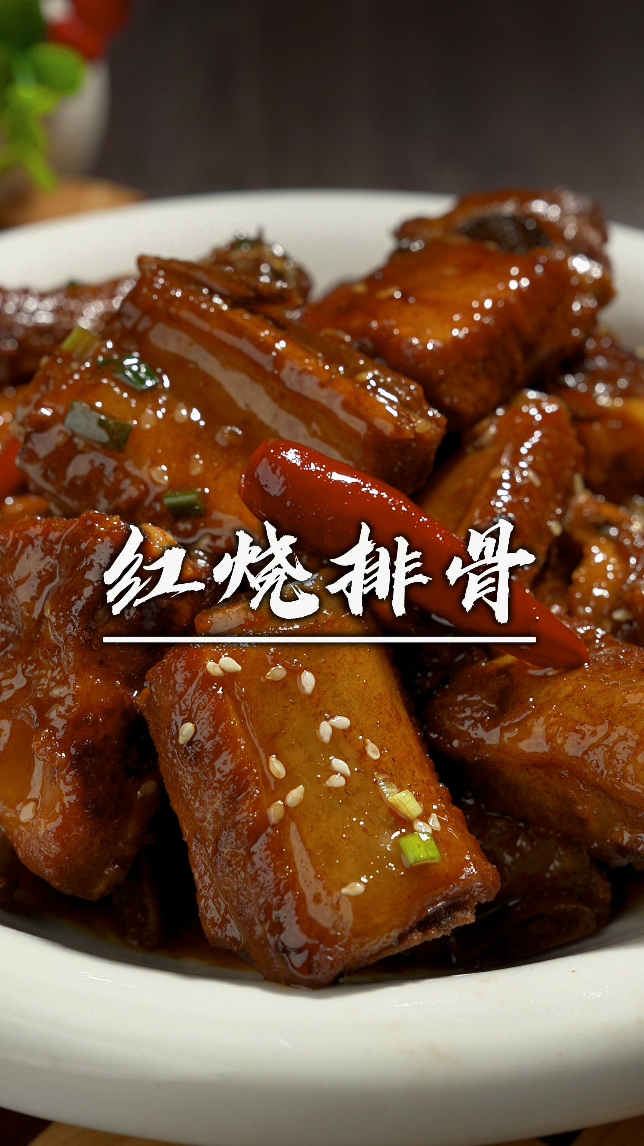 红烧排骨做法,简单几步软烂脱骨又入味,过年拿得出手的大硬菜