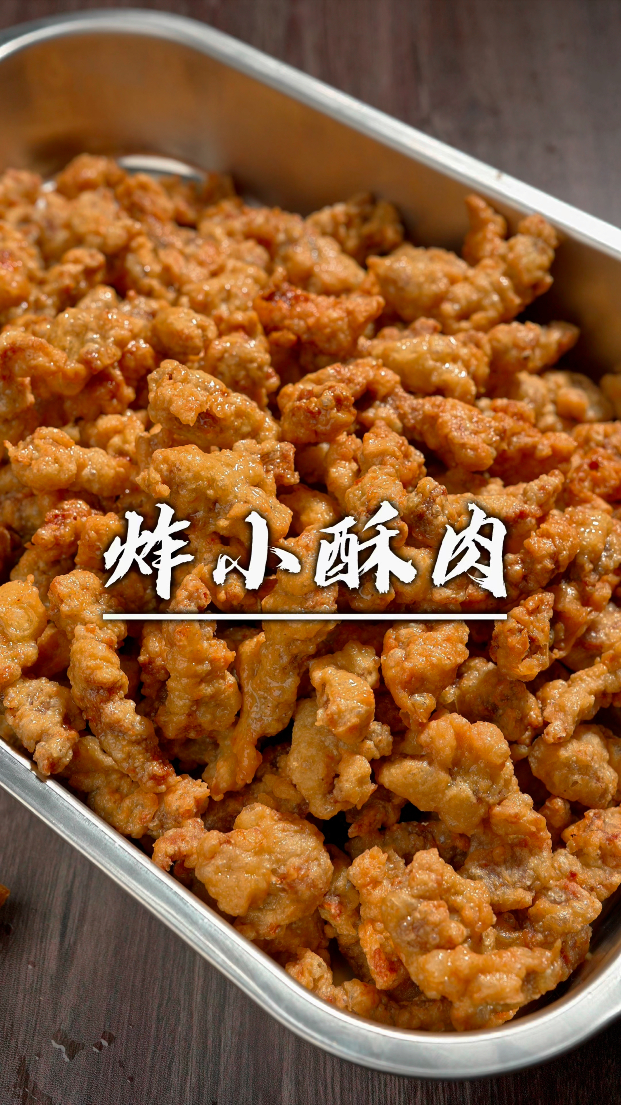 炸酥肉是放淀粉还是面粉,怎么做才金黄酥脆不回软