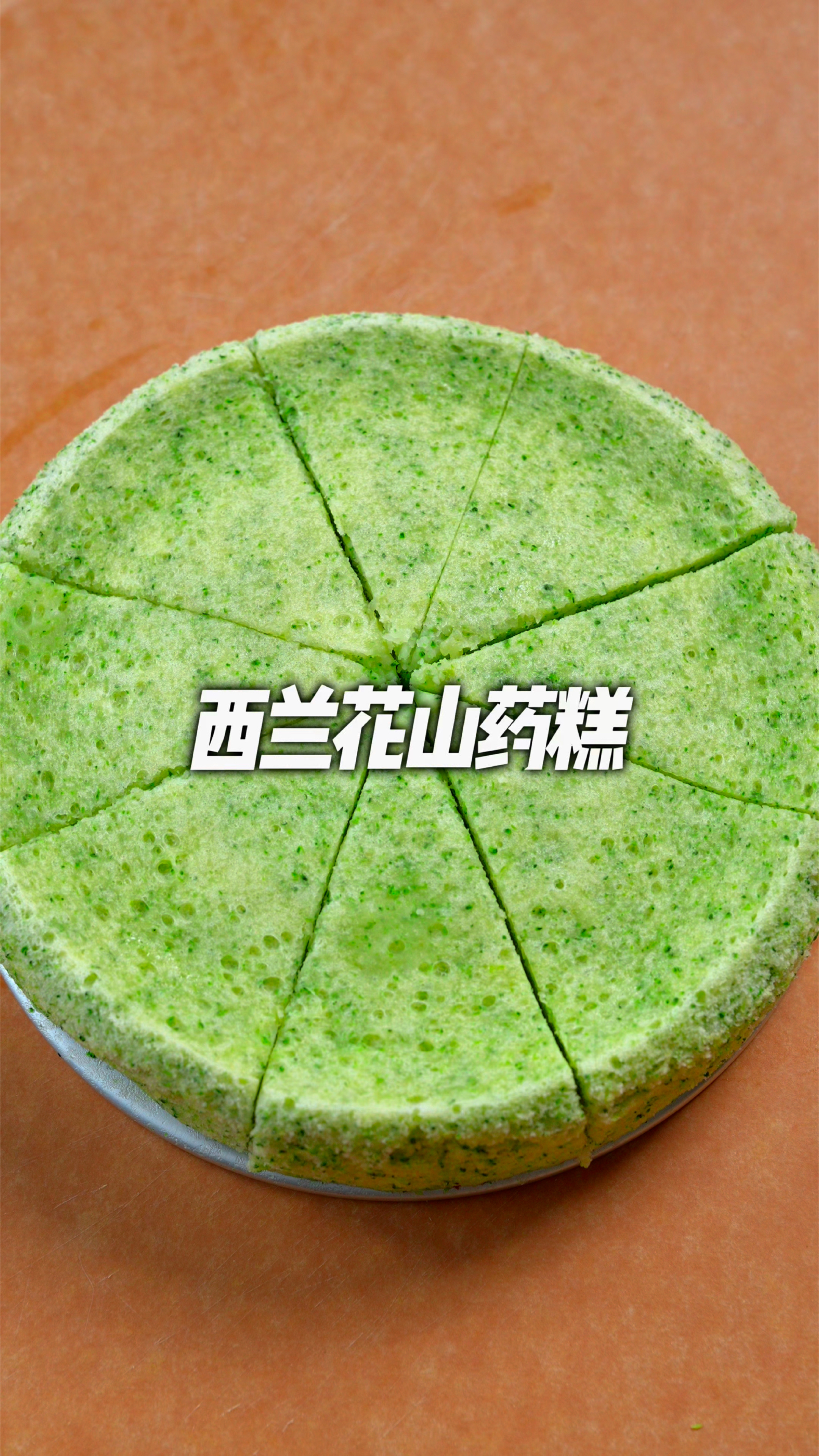 养孩子就是养脾胃,西兰花山药糕!免揉无糖无油松软细腻还好消化