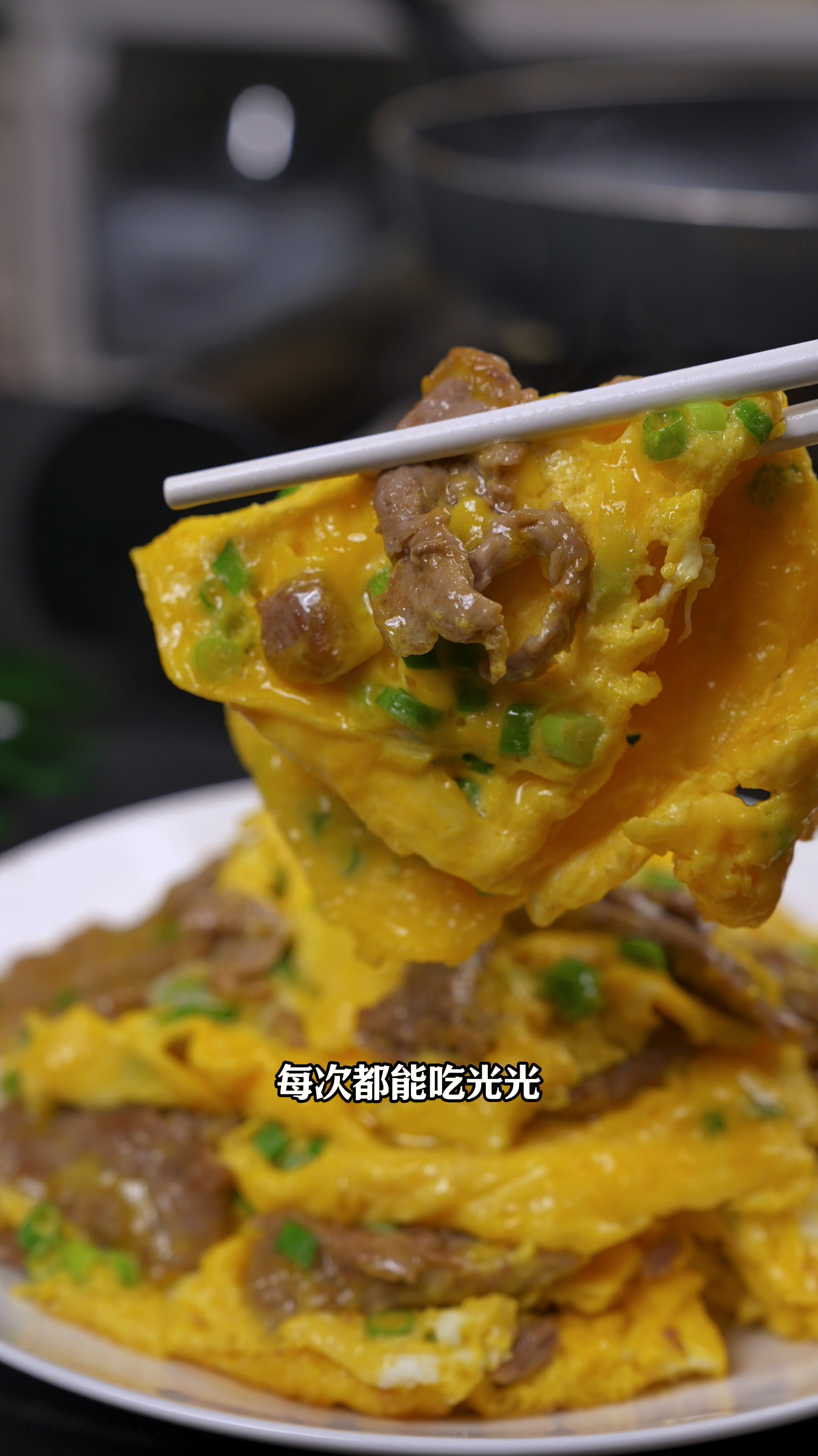 孩子长身体的时候,勤快的妈妈每周都会给孩子做这道牛肉滑蛋