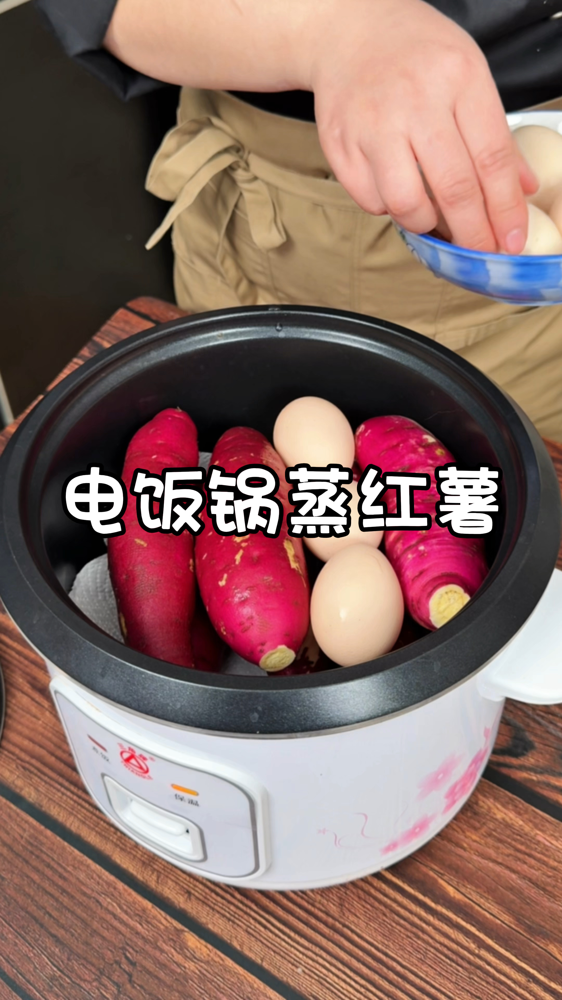 上网真能学到东西！用电饭锅蒸红薯个个软糯香甜，比外面烤的好香